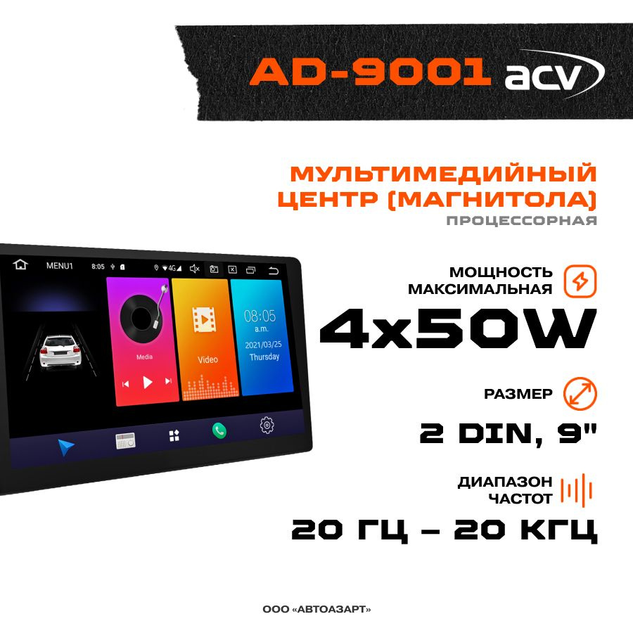 Автомагнитола ACV AD-9001 #1