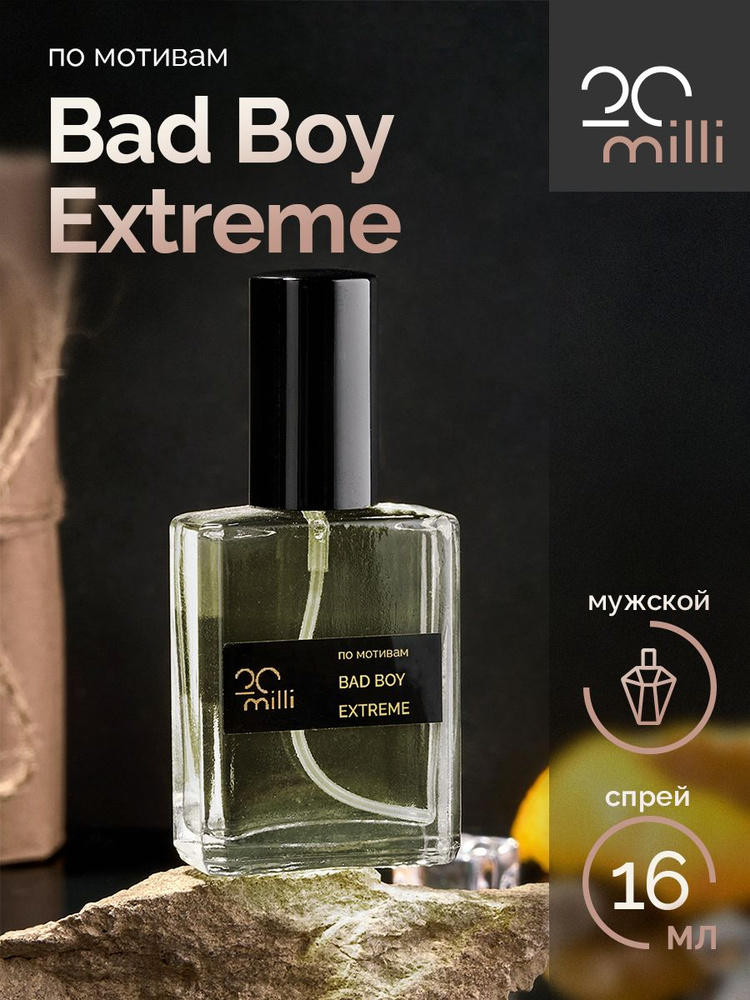 20milli мужской парфюм / Бэд Бой Экстрим / Bad Boy Extreme, 16 мл Духи 16 мл  #1