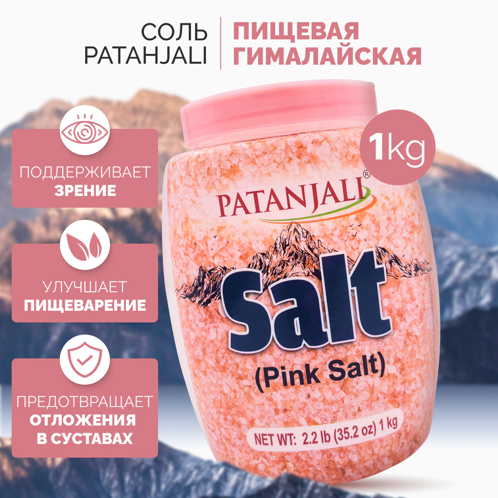 Patanjali Pink Salt Sendha Namak Гималайская розовая соль 1кг #1