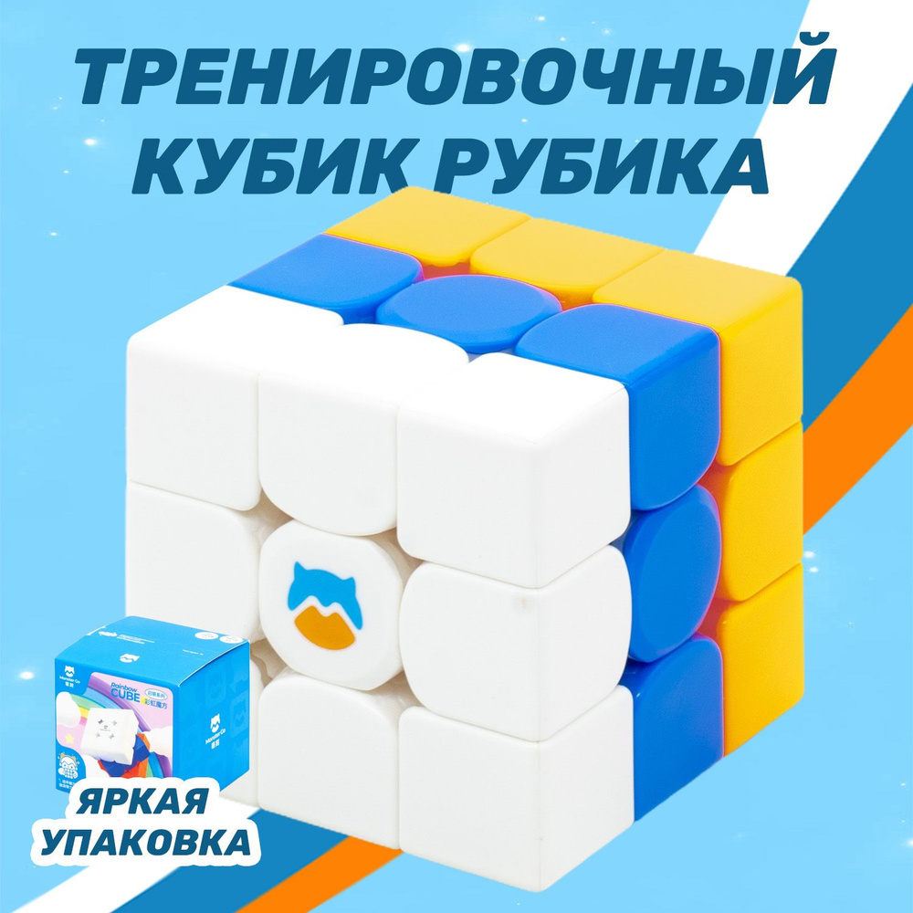 Тренировочный Кубик Рубика Gan 3x3x3 MG3 Rainbow Lite Бело-желтый / Головоломка  #1