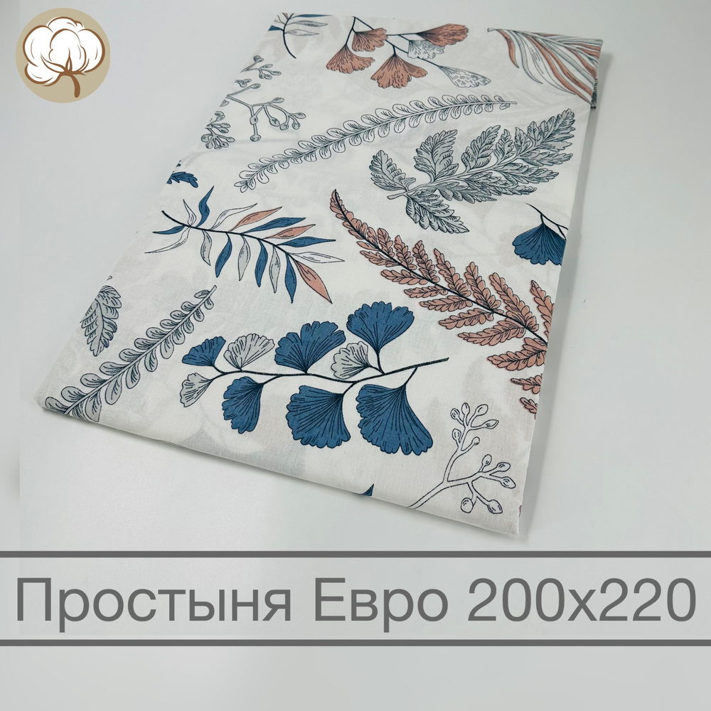 Простыня Евро размер 200*220 Хлопок бязь листья #1