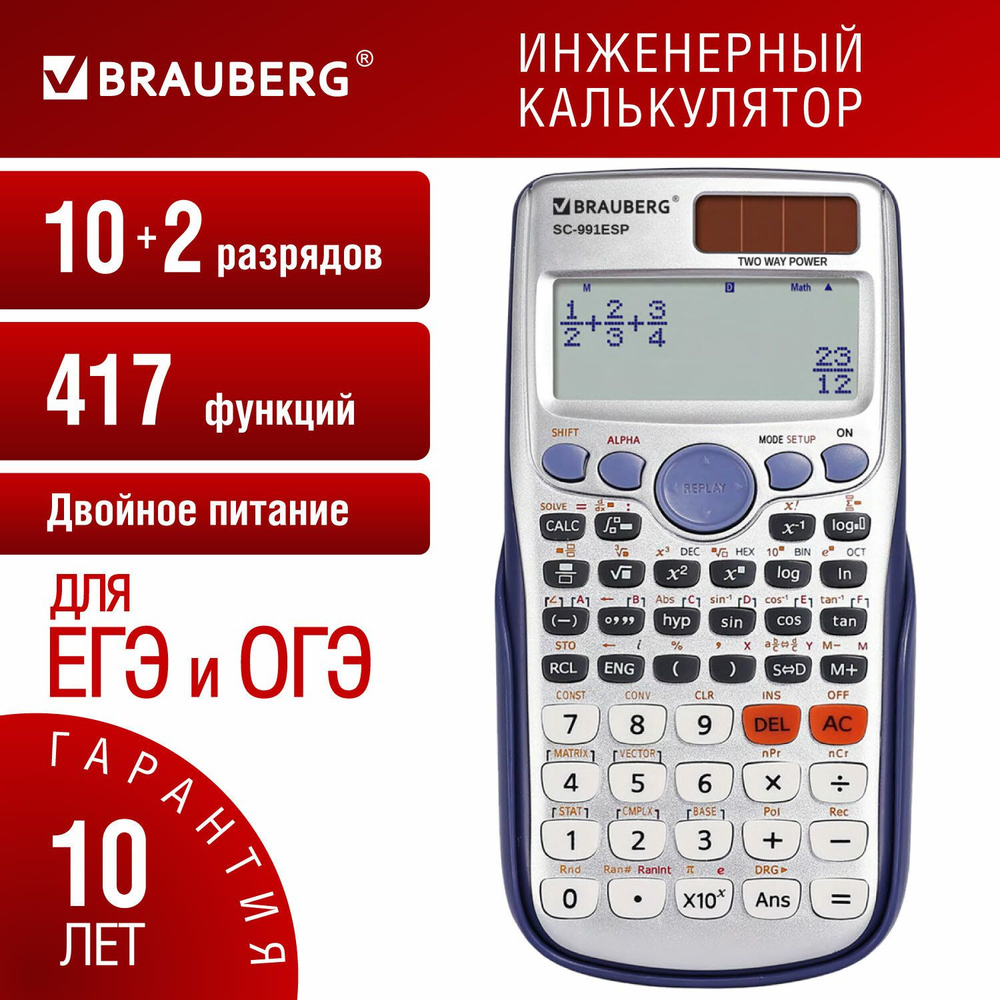 Калькулятор инженерный BRAUBERG SC-991ESP (165х84 мм), 417 функций, 10+2 разрядов, двойное питание  #1