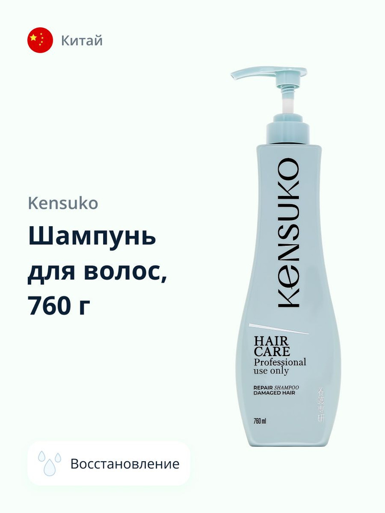 KENSUKO Шампунь для волос восстанавливающий для поврежденных волос 760 г  #1