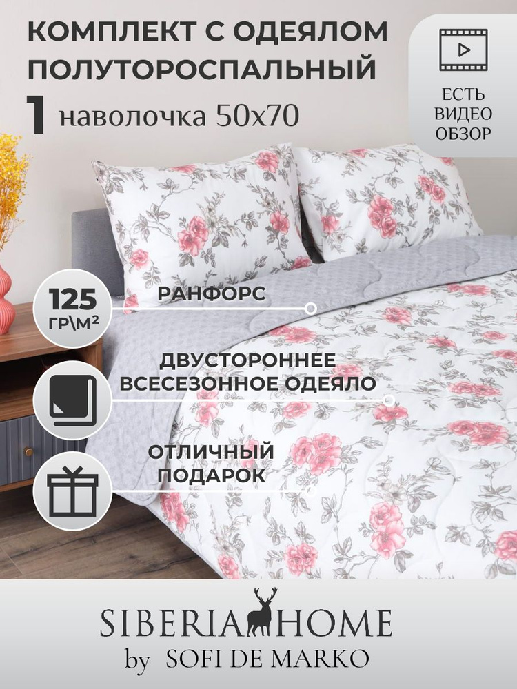 SIBERIAHOME Комплект постельного белья с одеялом, Ранфорс, 1,5 спальный, наволочки 50x70  #1