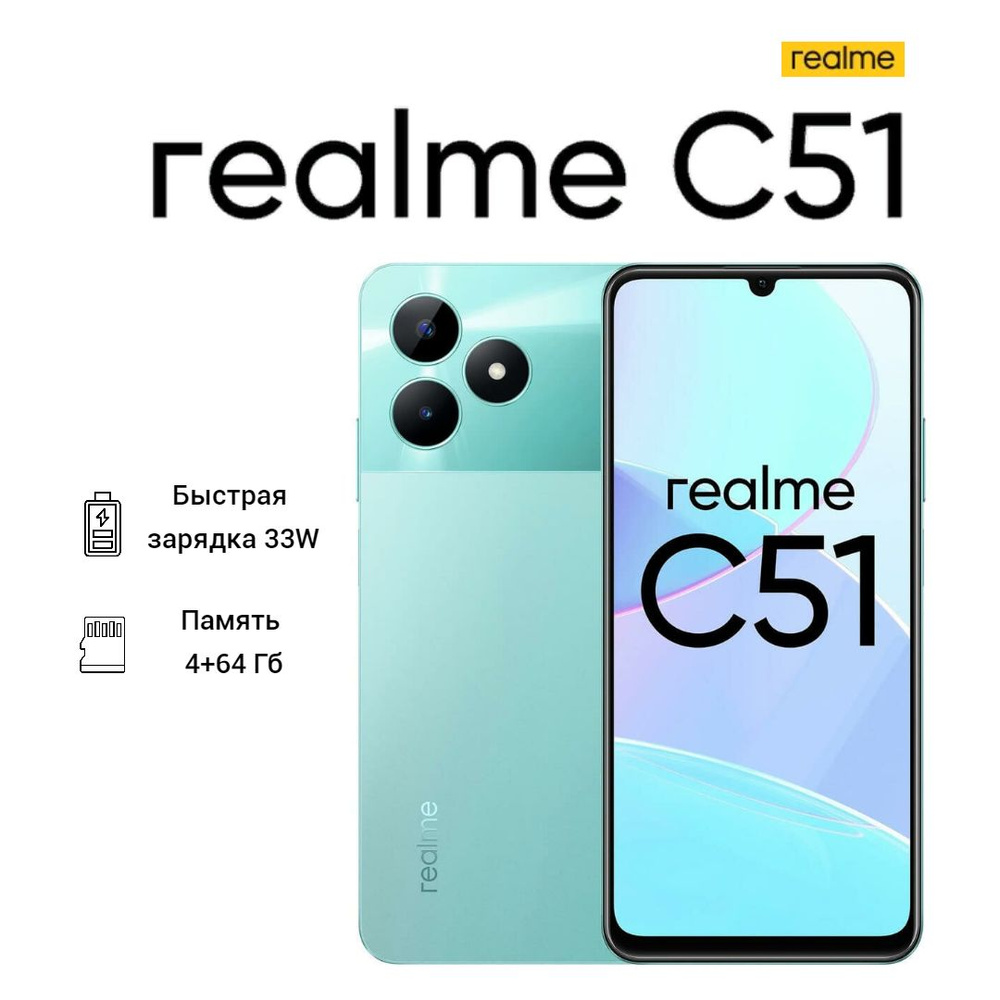 realme Смартфон C51 Ростест (EAC) 4/64 ГБ, зеленый #1