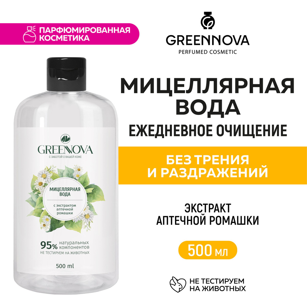 GREENNOVA / ГРИННОВА / Мицеллярная вода для снятия макияжа с экстрактом ромашки 500 мл  #1
