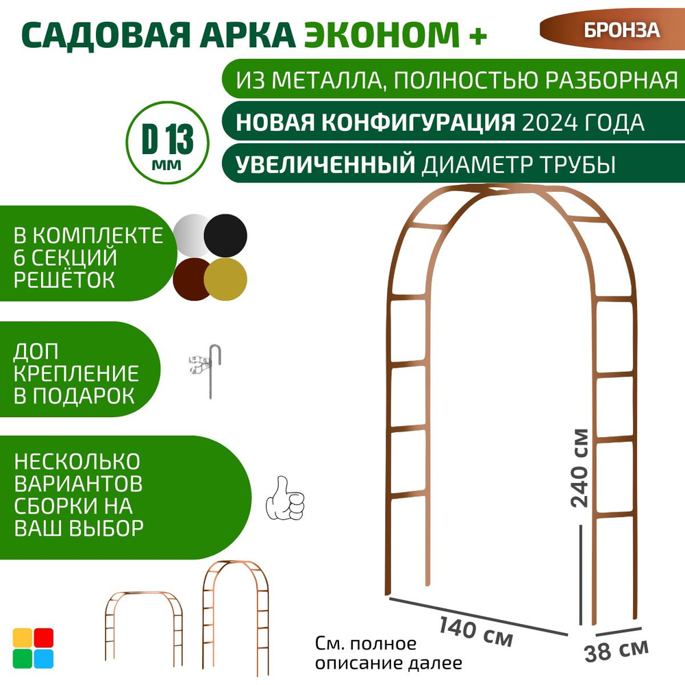 Арка садовая,38см,1шт #1