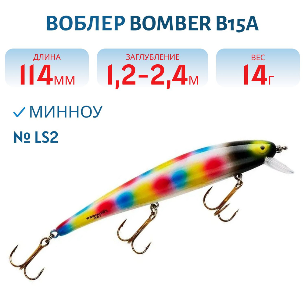 Воблер BOMBER B15A 114 мм, 14 гр, цвет LS2 #1