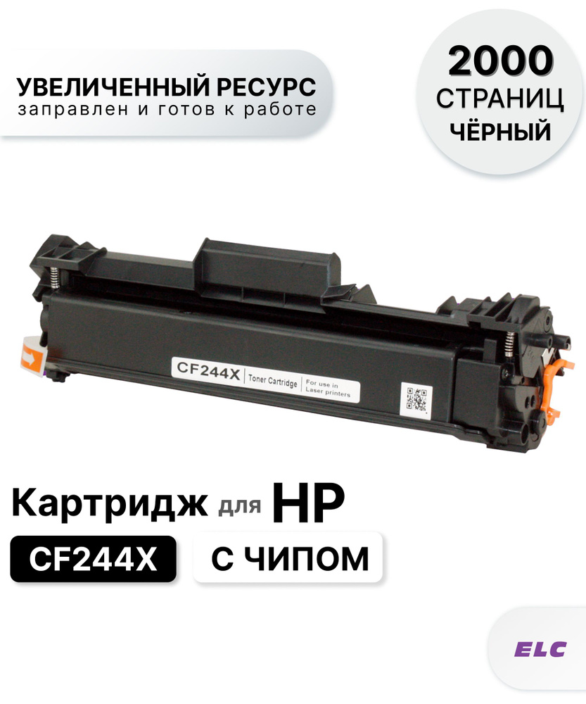 Картридж CF244X для HP LJP-M15 M15A M15W M16 MFP M28 M28a M28w M29 ELC (2000 стр.) #1