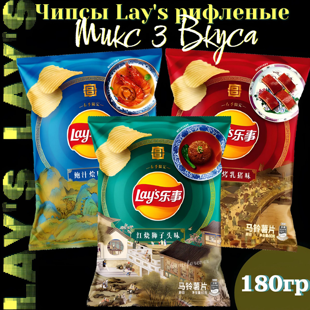 Чипсы Lay's рифленые Микс 3 Вкуса #1