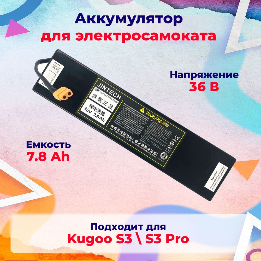 Аккумулятор для электросамоката Kugoo S3, S3 Pro - 7.800mAh (7.8 Ah, 36v)  #1