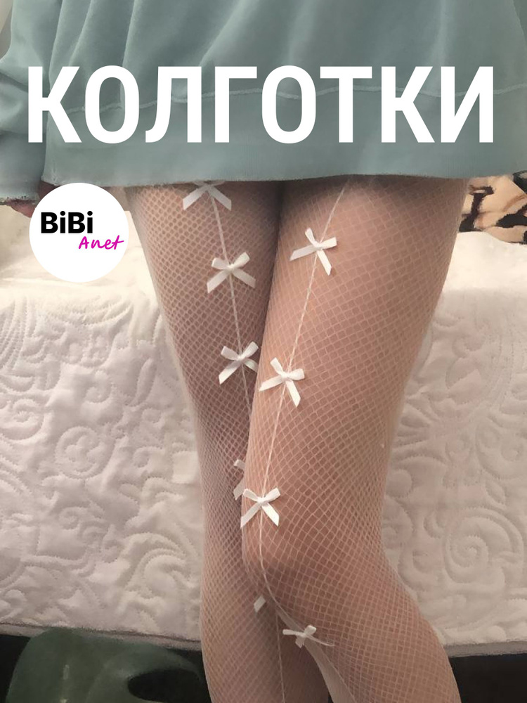 Колготки BIBIAnet, 30 ден, 1 шт #1