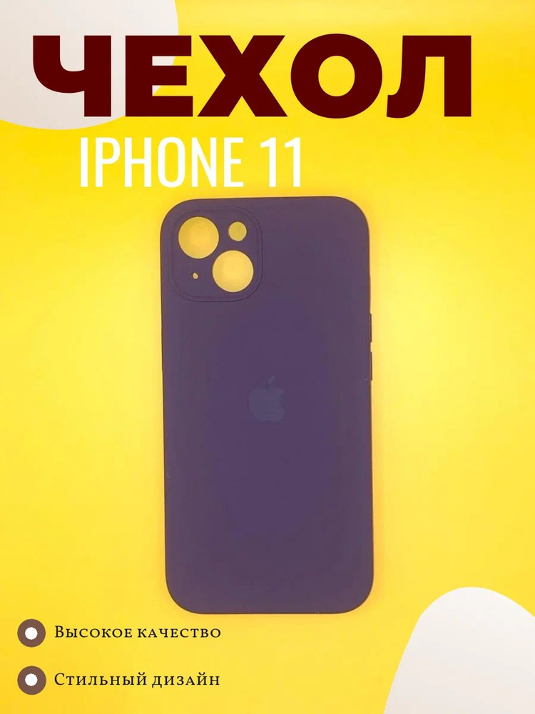 Чехол на Iphone 11 Case фиолетовый #1