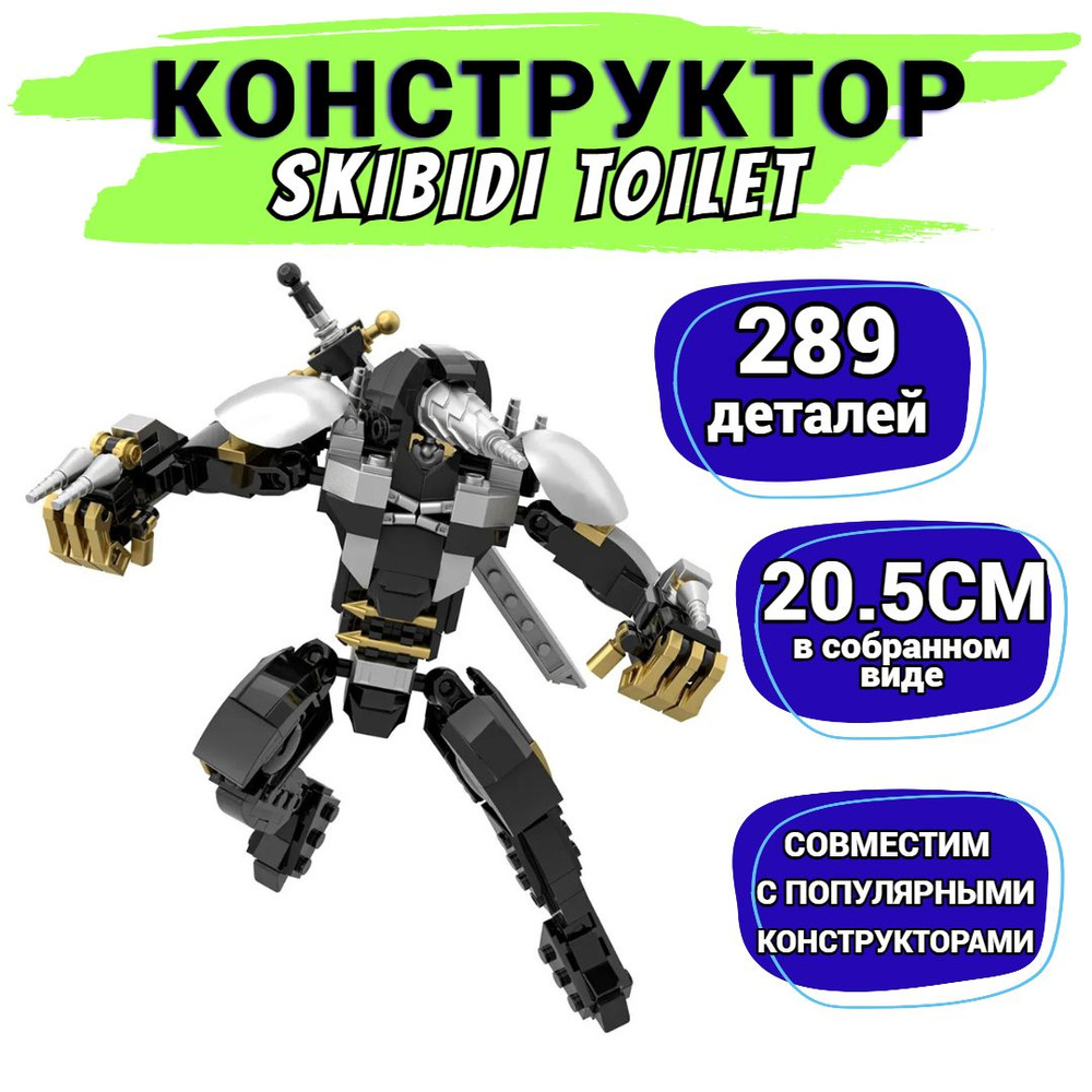 Конструктор Skibidi Toilet Ассасин ДрельМен 537 деталей #1