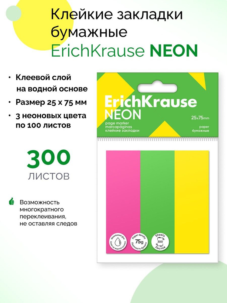 Клейкие закладки бумажные Neon, 25x75 мм, 300 листов #1
