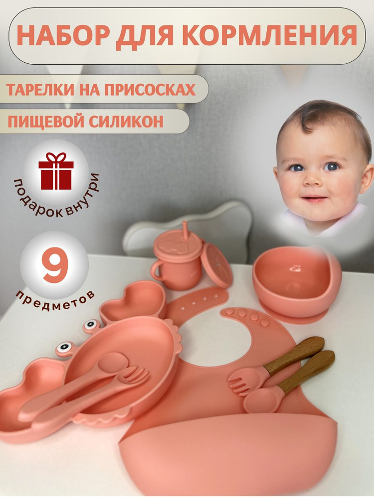 Набор детской силиконовой посуды для кормления #1