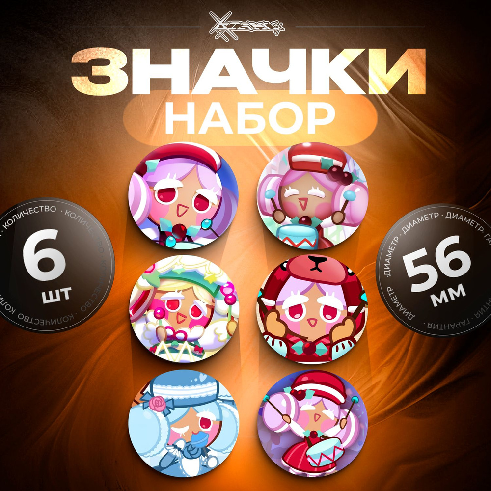 Значки Cookie Run - Macaron Cookie #1