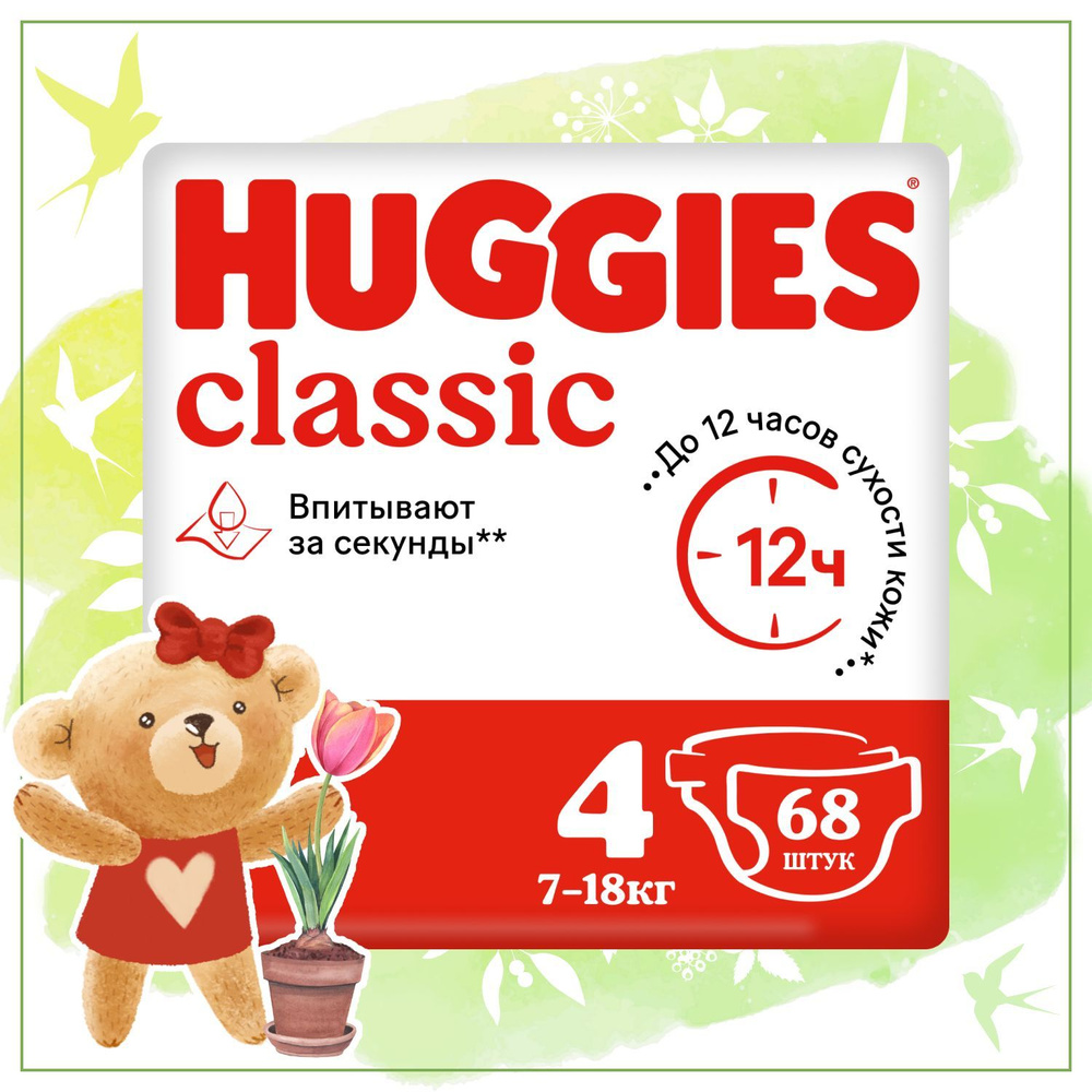 Подгузники Huggies Classic 4 L размер детские, 7-18 кг, 68 шт #1