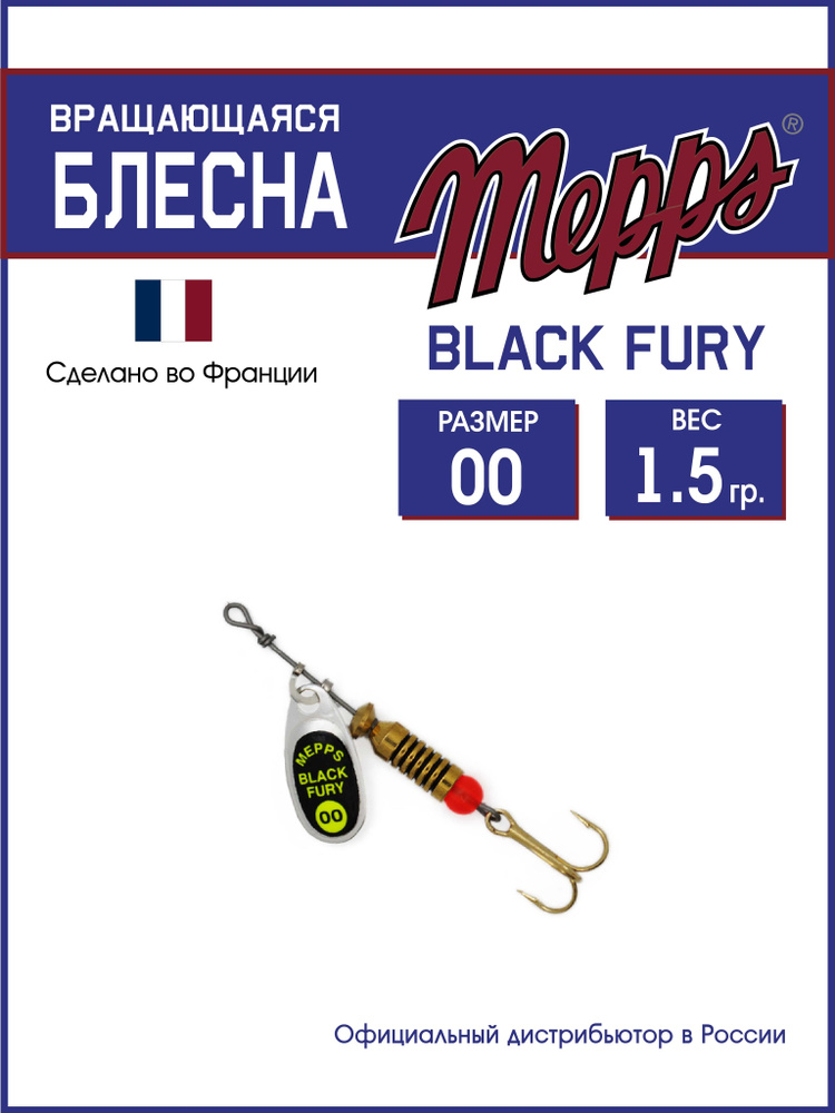 Блесна вращающаяся для рыбалки BLACK FURY CHARTR AG №00. Приманка на щуку, окуня, форель  #1