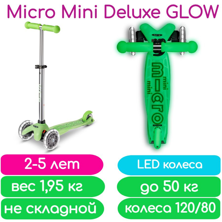 Самокат Mini Micro Deluxe Glow LED ледяной лайм MMD216 (светится в темноте, LED колеса)  #1