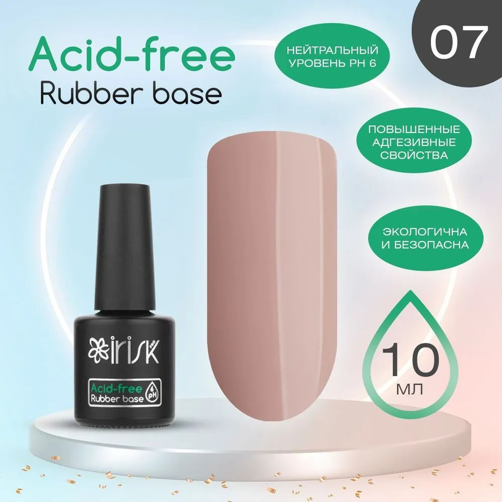 IRISK База для гель лака каучуковая, бескислотная ACID-FREE RUBBER BASE, (07 Natural Pink) 10мл  #1