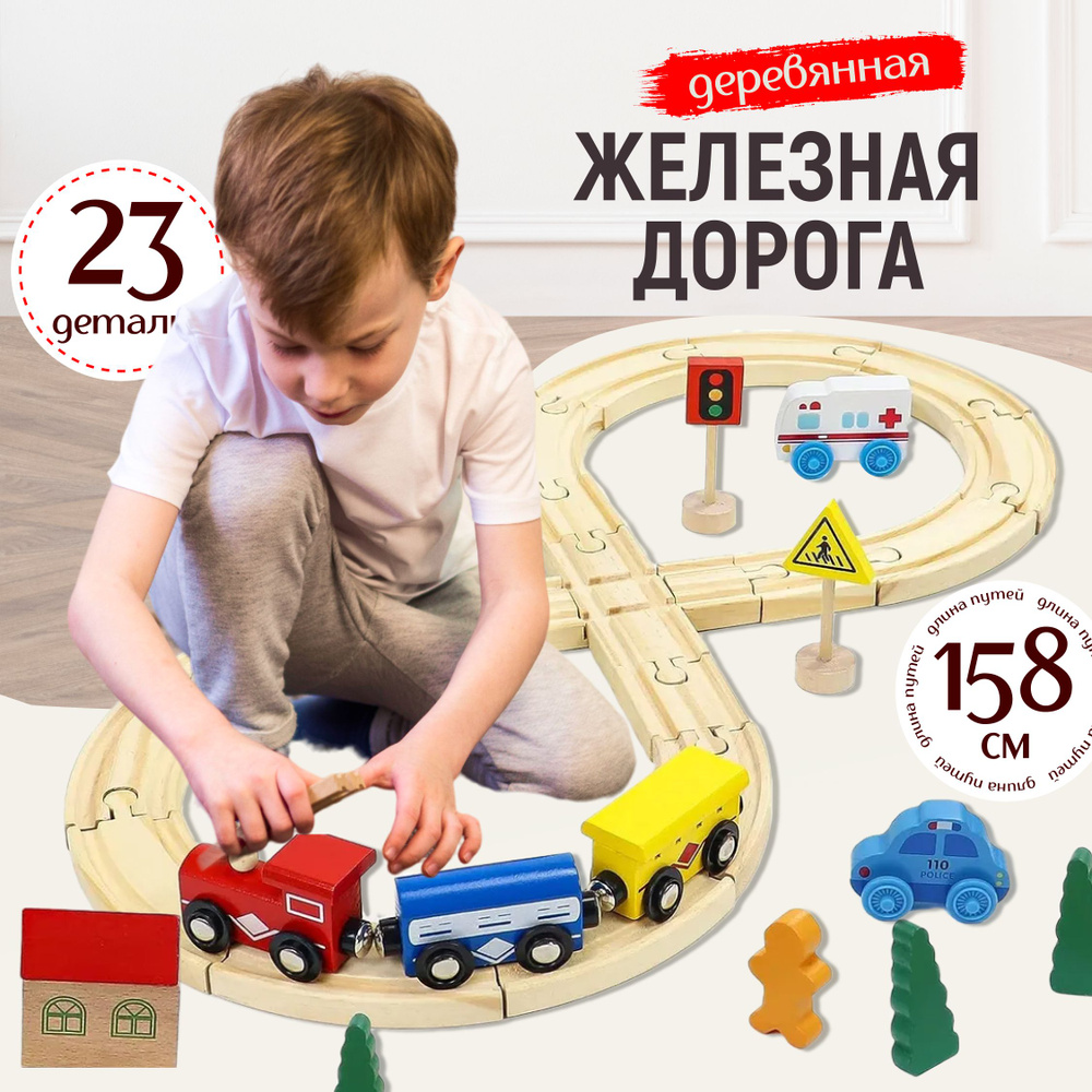 Деревянная железная дорога для детей от 3 лет. #1