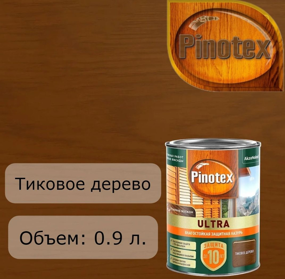 PINOTEX ULTRA лазурь защитная влагостойкая для защиты древесины до 10 лет 0.9 л  #1