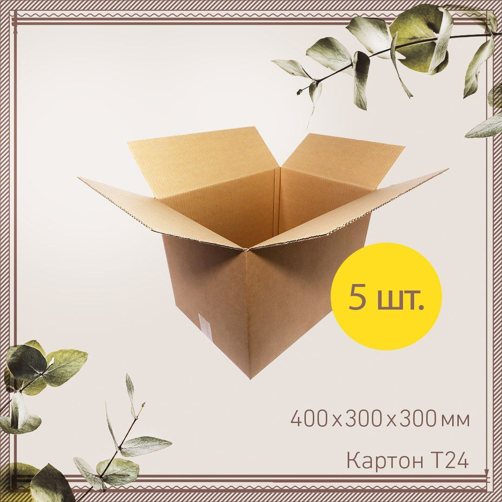 Коробки для хранения картонные 40х30х30 см, Гофроцентр 5 шт. Коробка картонная для переезда , для упаковки #1