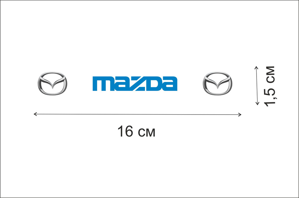 Трансфер УФ-ДТФ"Mazda" 108x13 мм #1