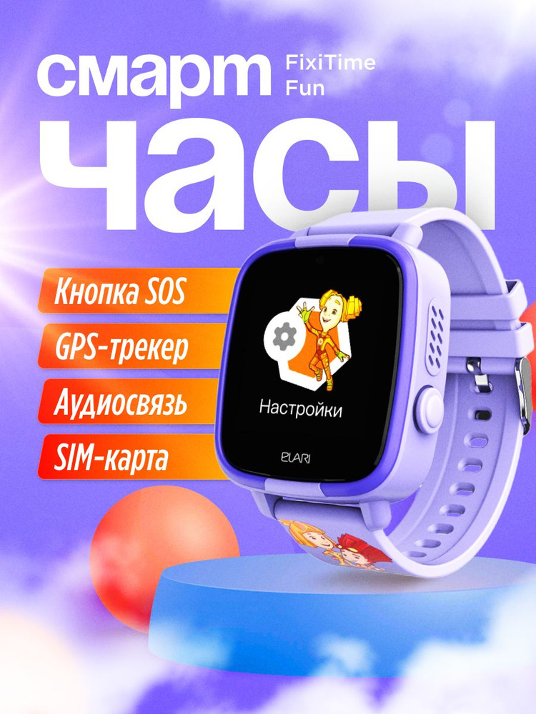 ELARI Умные часы для детей Часы-телефон ELARI FixiTime Fun , 40mm, фиолетовый  #1