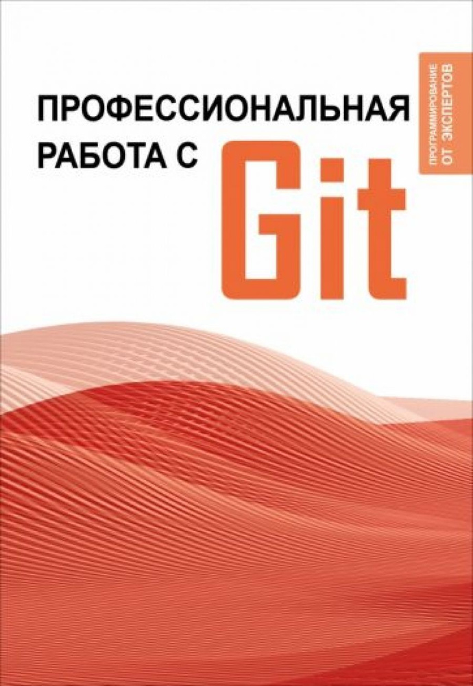 Профессиональная работа с Git #1