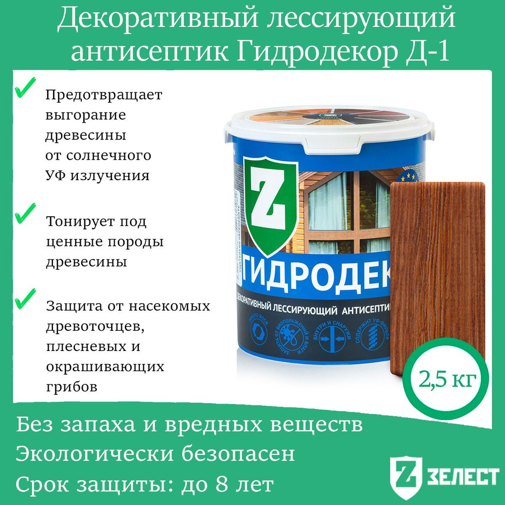 Зелест Гидродекор деревозащитный, Декоративный лессирующий антисептик с УФ фильтром "Ореховое дерево", #1