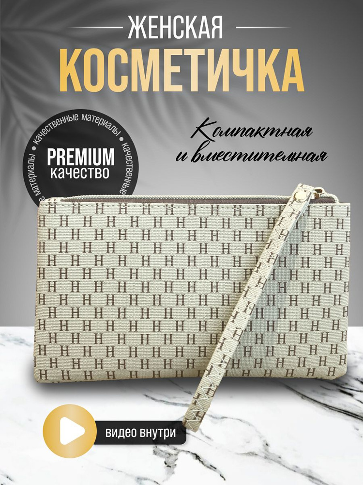 Косметичка #1