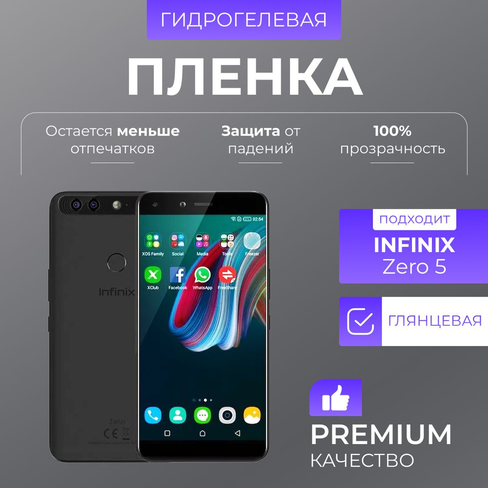 Гидрогелевая защитная пленка Infinix Zero 5 Глянец #1