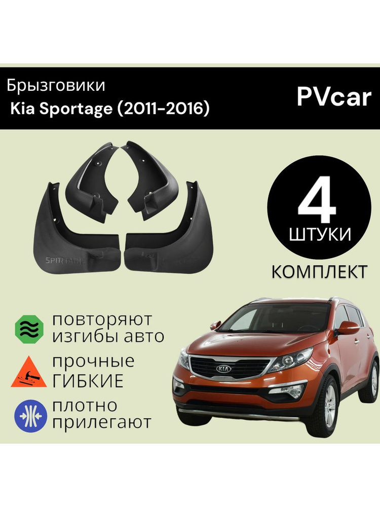PVcar Брызговики, арт. PVcar9922, 27 шт. #1
