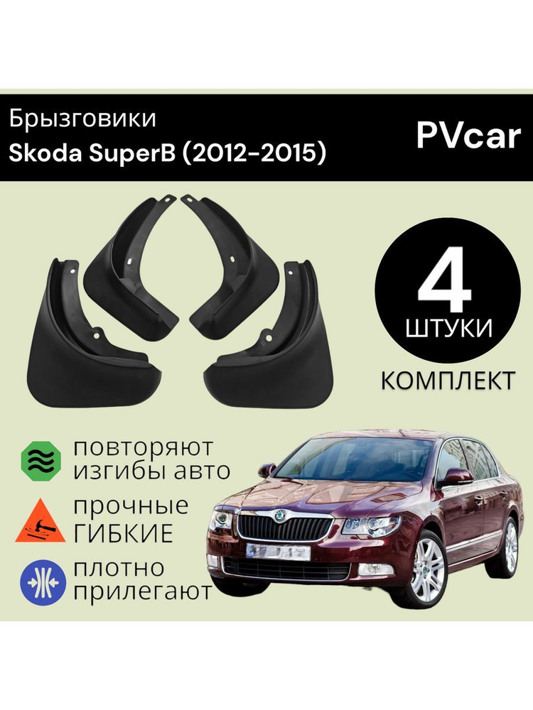 PVcar Брызговики, арт. PVcar9945, 40 шт. #1