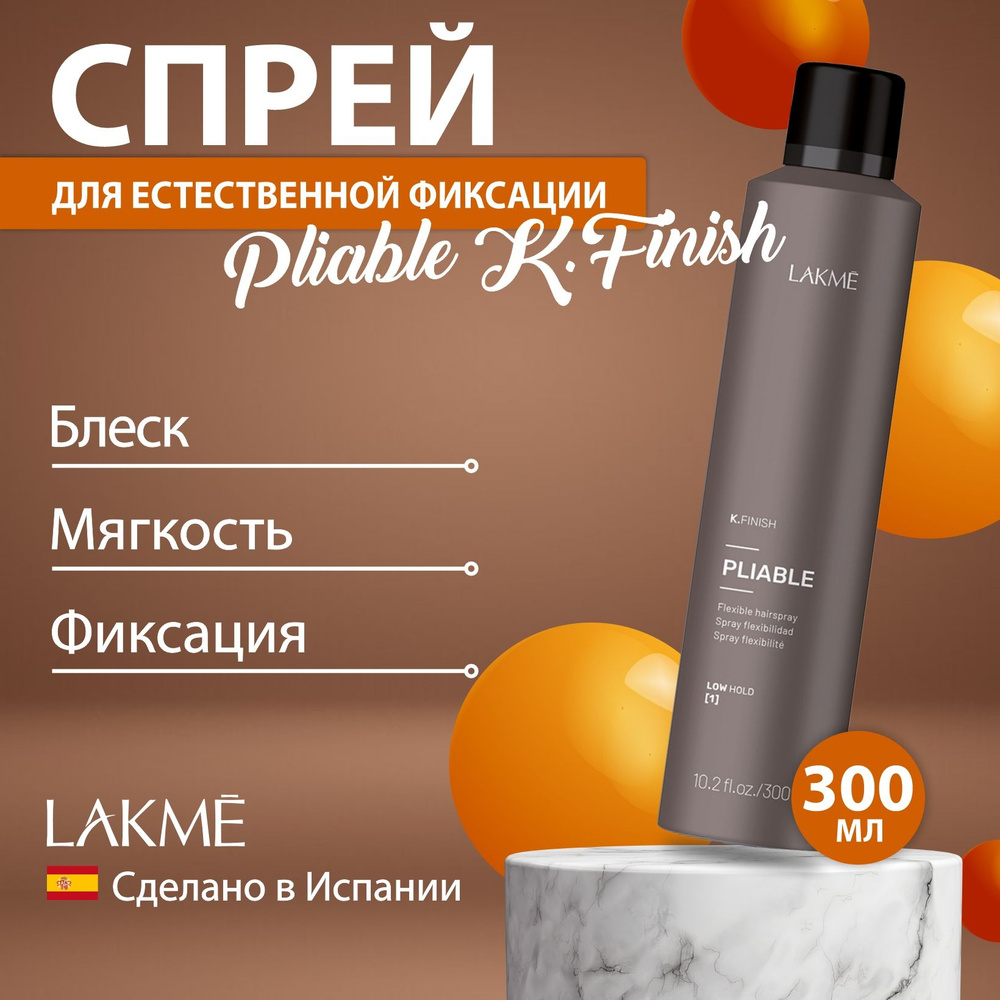 Lakme PLIABLE K.FINISH спрей для естественной фиксации, 300 мл #1