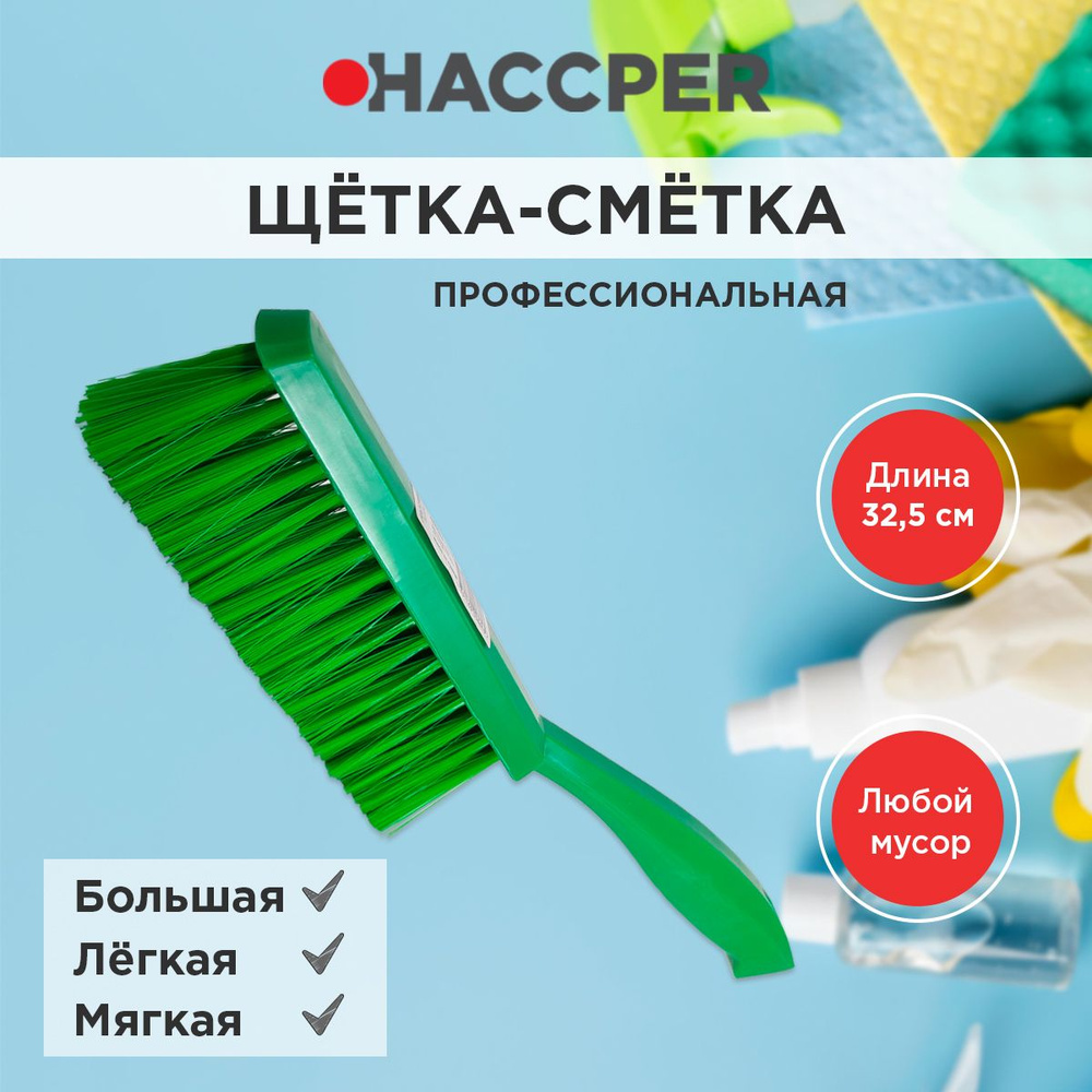 Haccper Щетка ручная, 1 шт #1