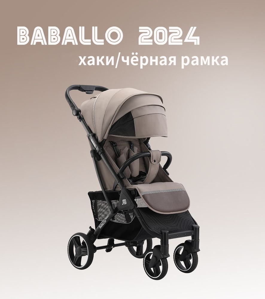 Коляска прогулочная Babalo Future 2024, коричневый/черная рама #1