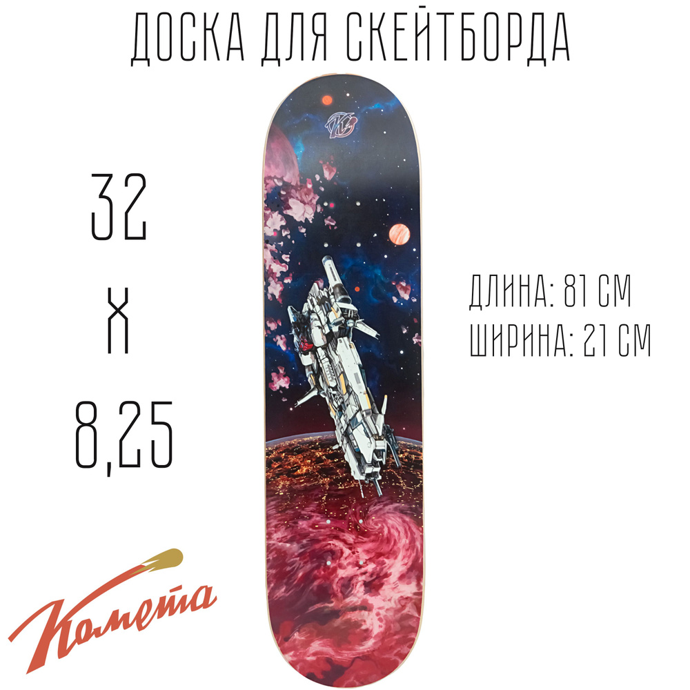 Дека для скейтборда Комета Линкор (32"*8.25") #1