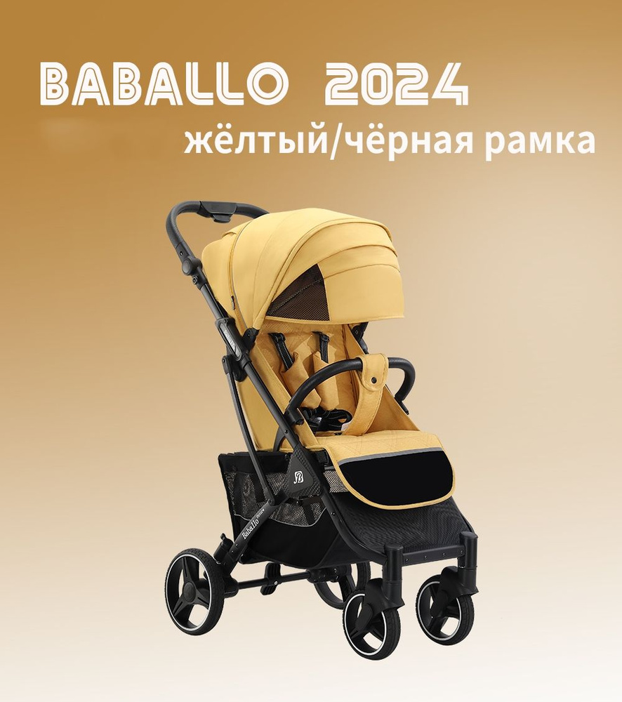 Коляска прогулочная Babalo Future 2024, желтый/черная рама #1