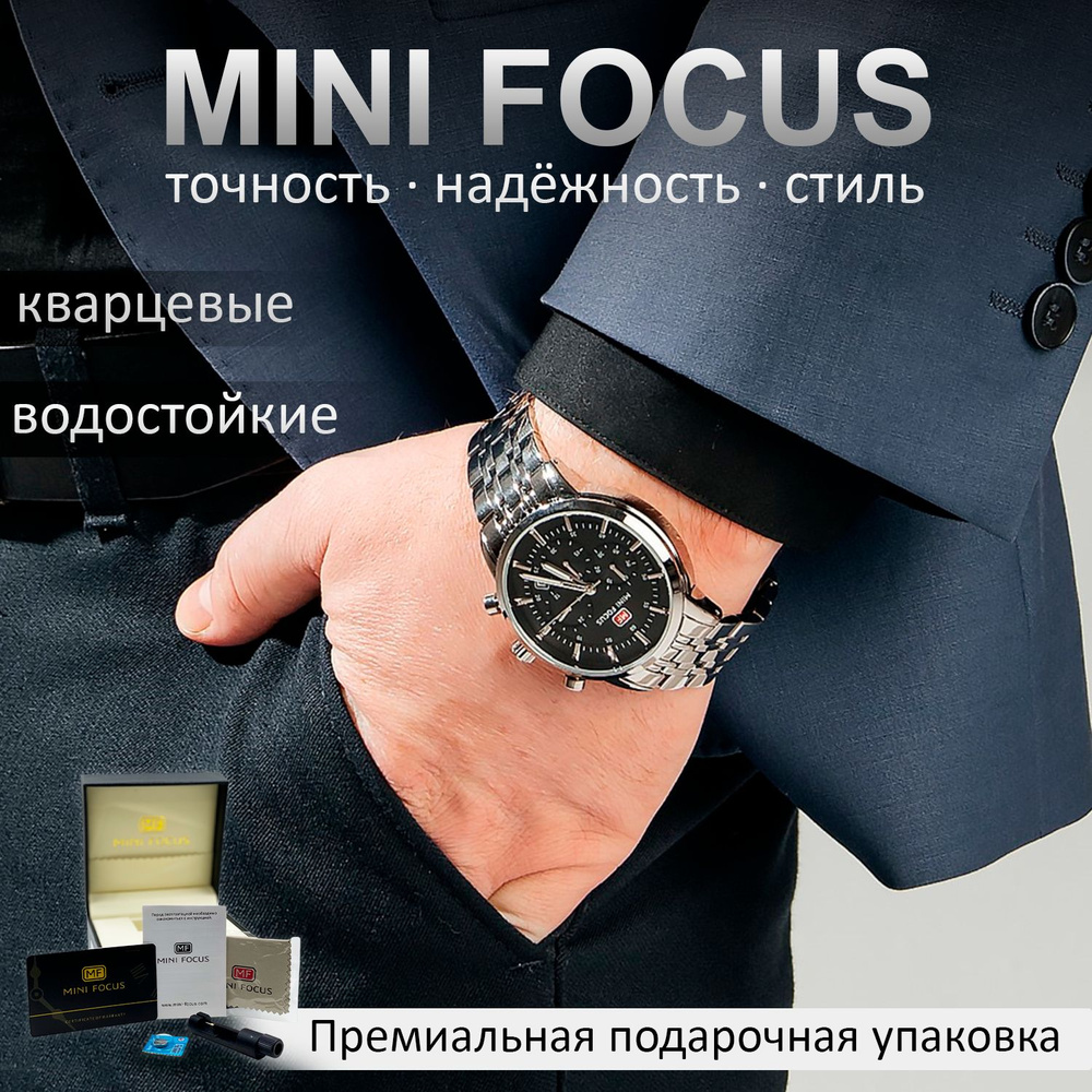 Часы наручные мужские Mini Focus, с хронографом, в подарочной упаковке.  #1