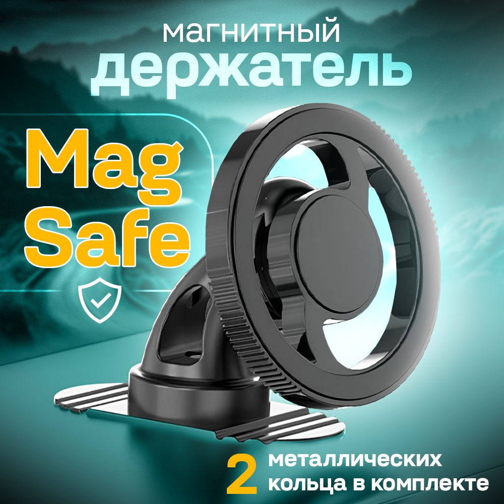 Держатель для телефона автомобильный магнитный MagSafe, черный  #1