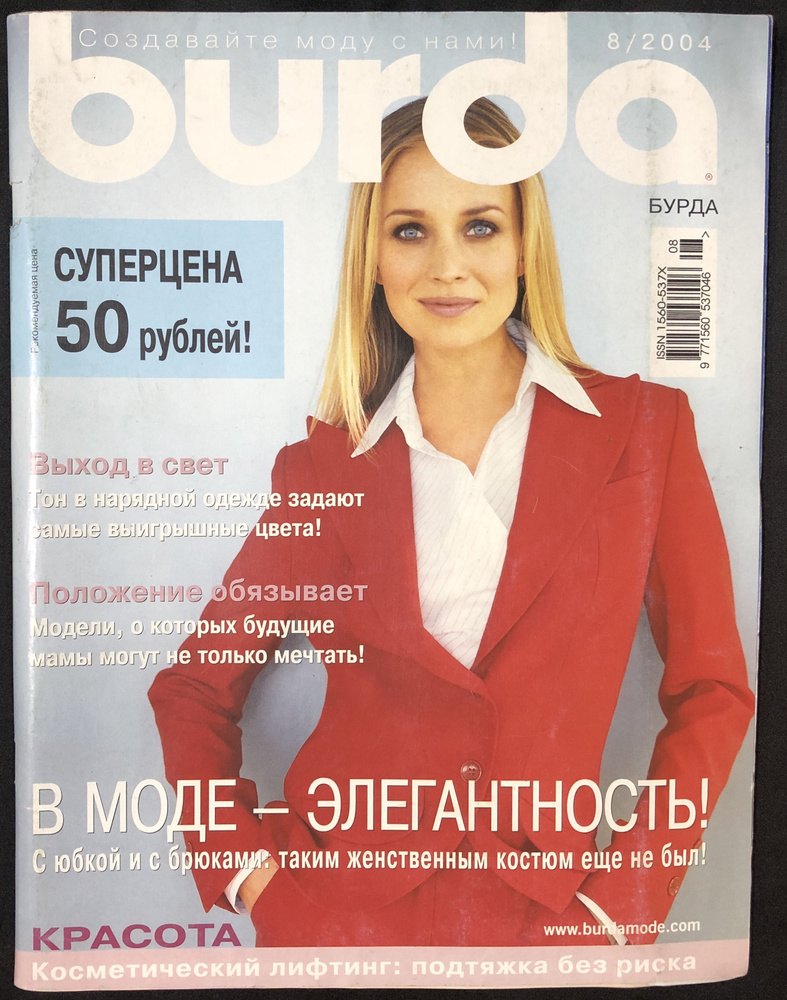 Журнал Бурда (Burda Style) № 8 2004 год # 17 #1