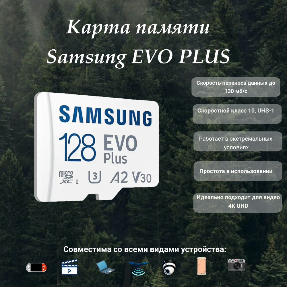 Samsung Карта памяти EVO 128 ГБ  (MB-MC128KA) #1