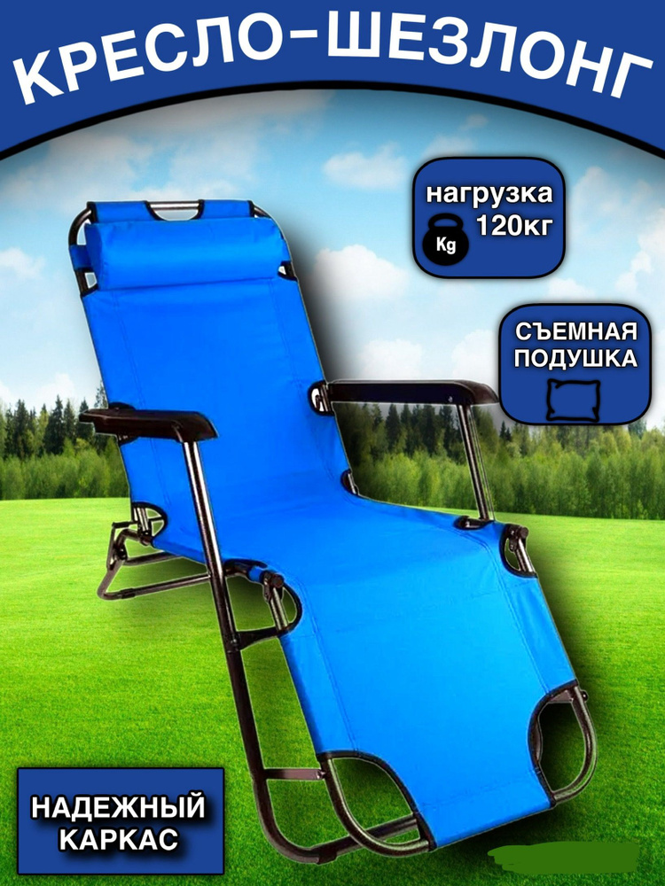 Кресло-шезлонг складное 3 в 1 голубое #1
