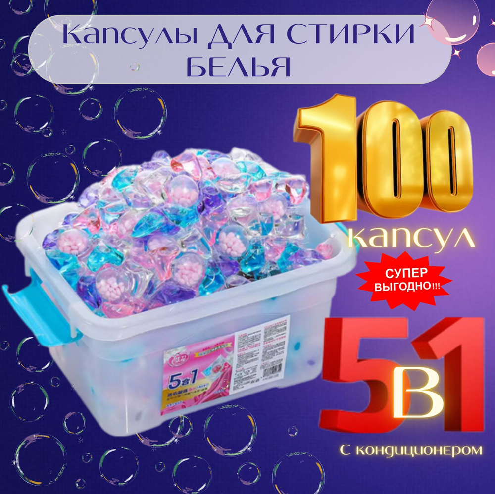 Капсулы для стирки белья #1