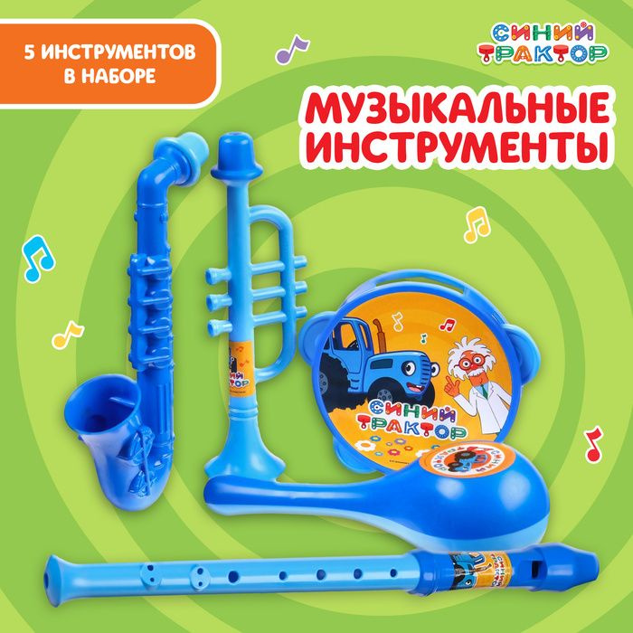 Музыкальные инструменты Синий трактор, в наборе 5 предметов  #1