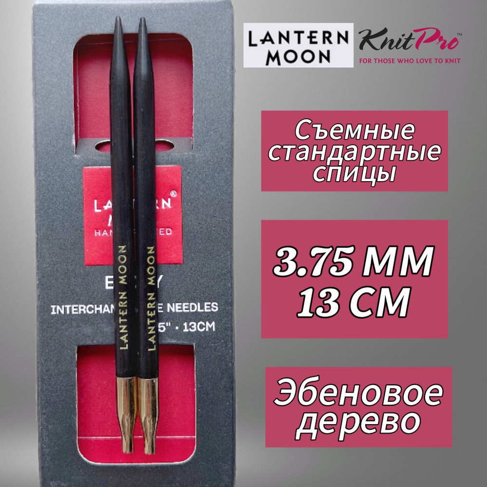 KnitPro,Спицы съемные "Lantern Moon" 3,75мм/13см #1