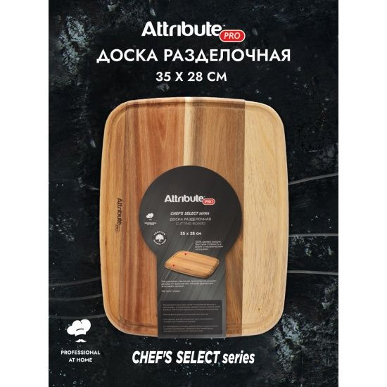 Доска разделочная ATTRIBUTE CHEFS SELECT 35х28см APK018 #1